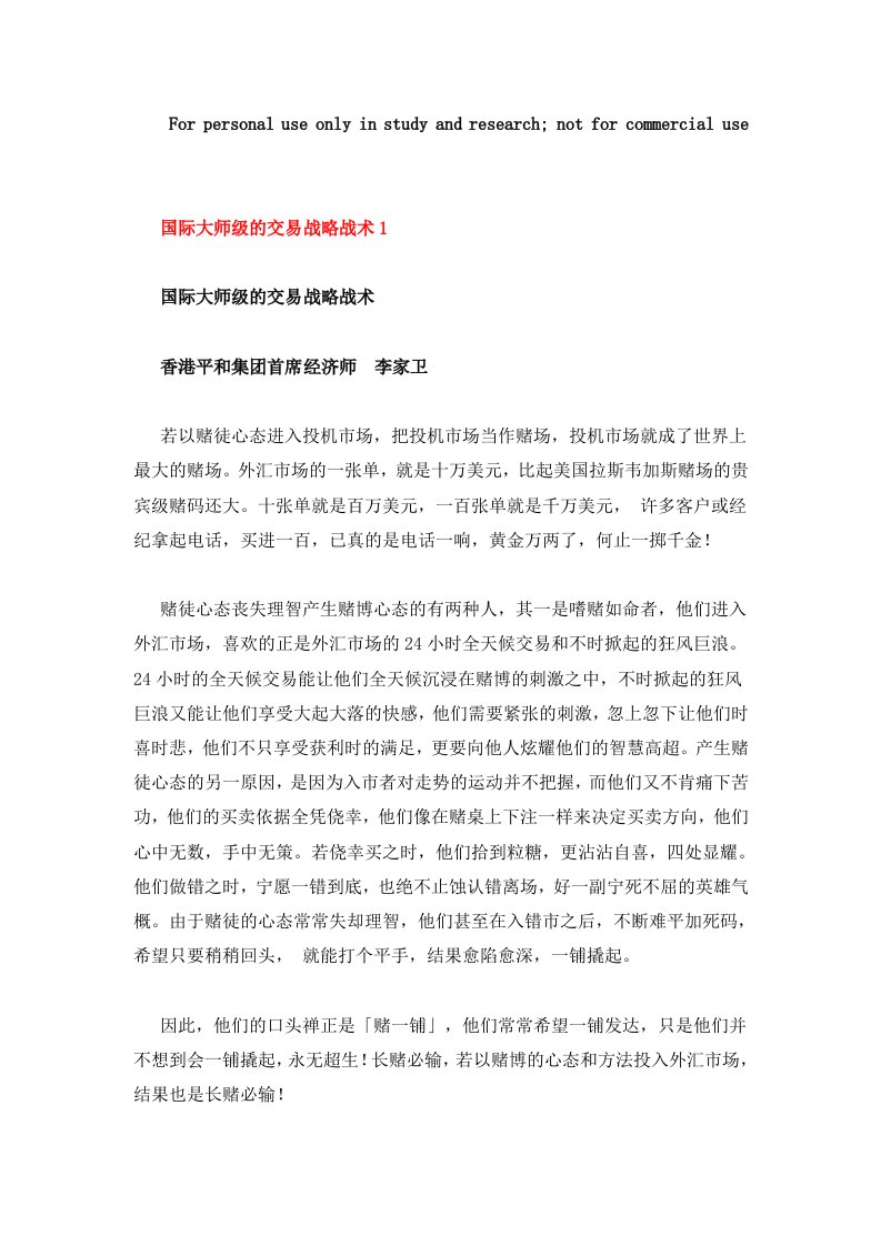 国际大师级的交易战略战术供参习