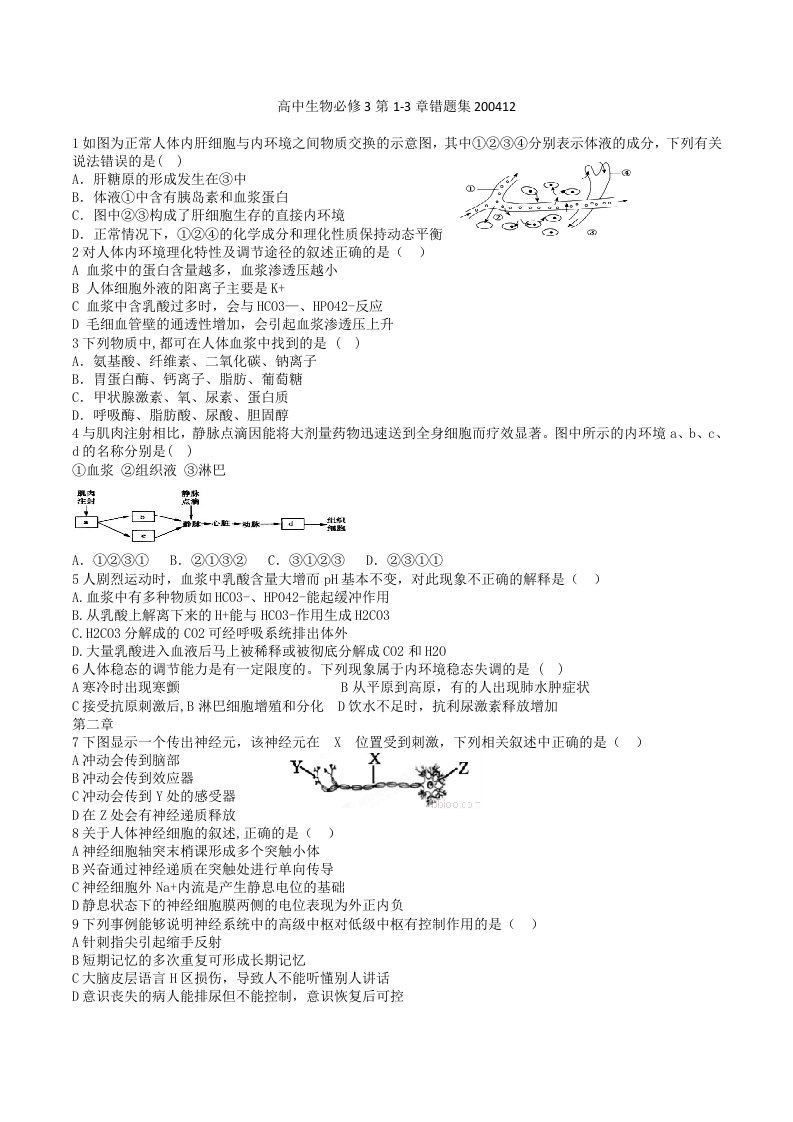 高中生物必修三错题集