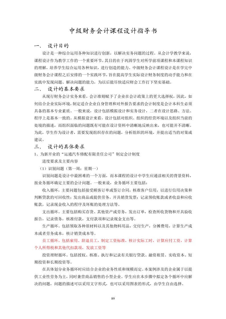 中级财务会计课程设计指导书