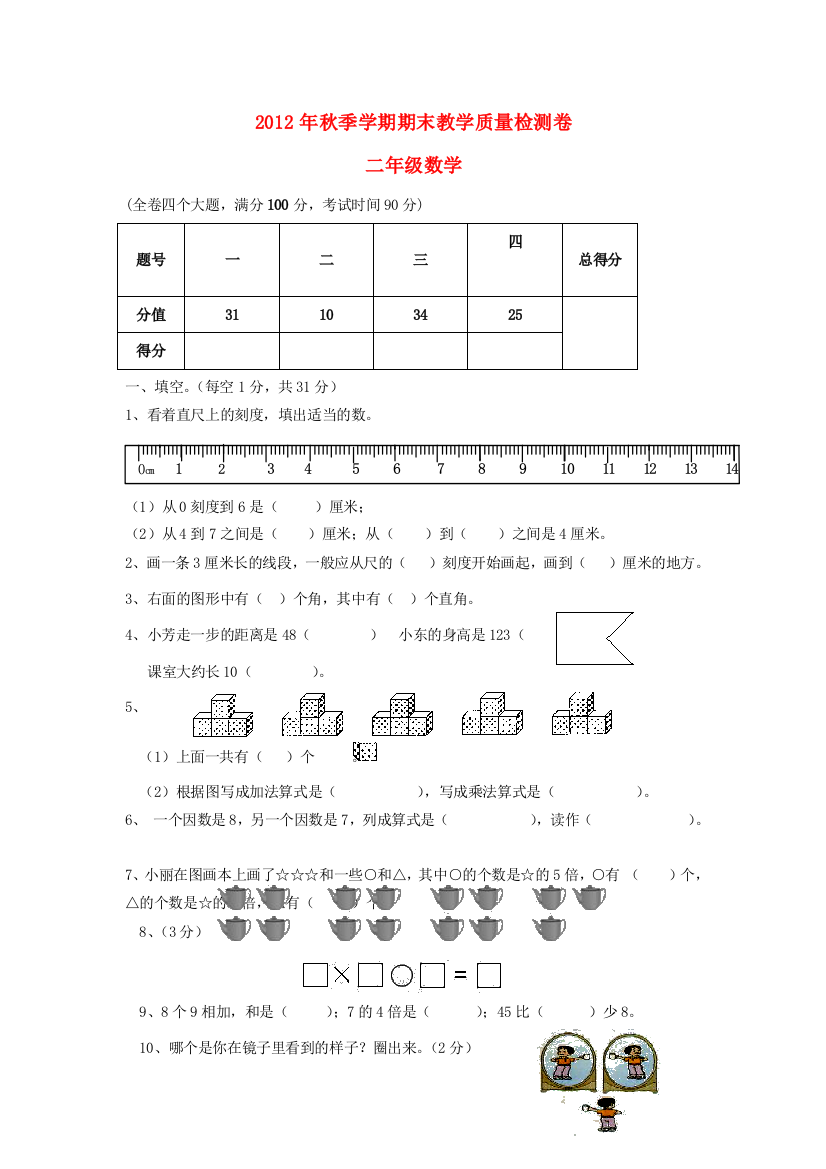 二年级数学下册