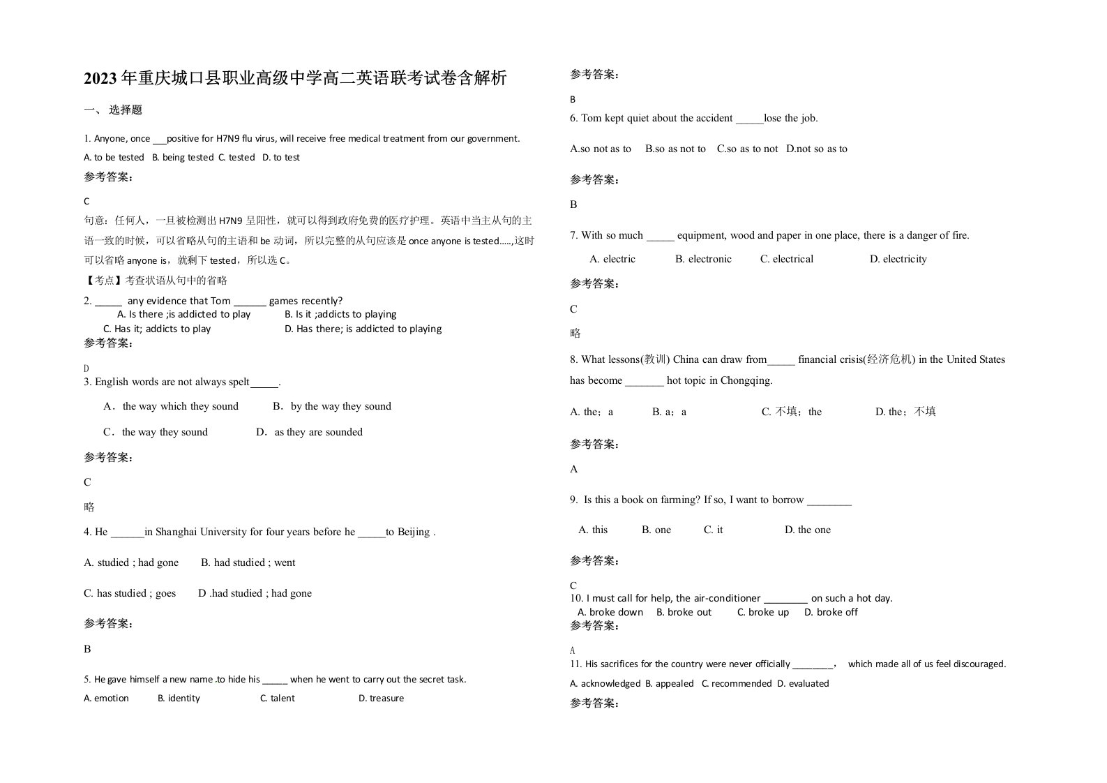 2023年重庆城口县职业高级中学高二英语联考试卷含解析