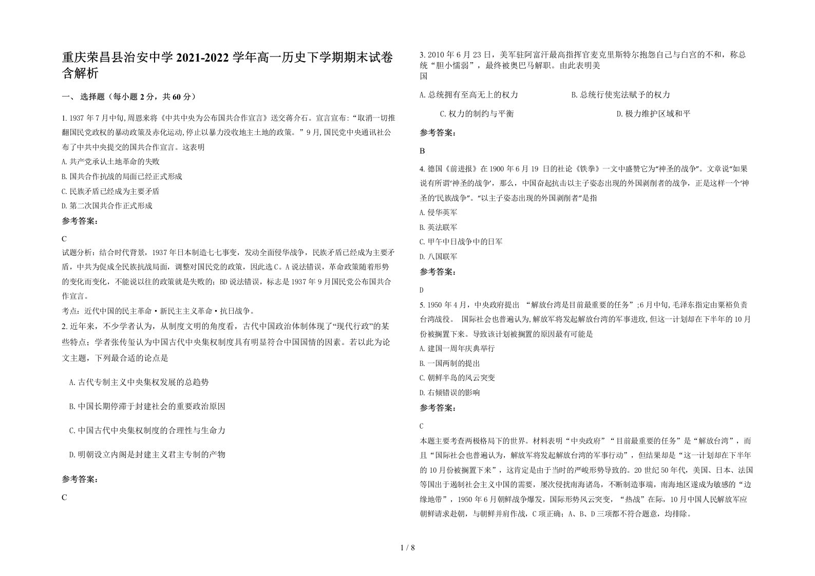 重庆荣昌县治安中学2021-2022学年高一历史下学期期末试卷含解析