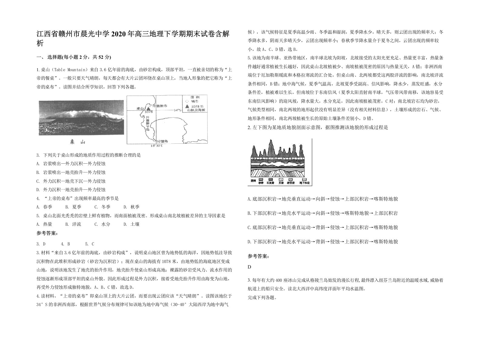 江西省赣州市晨光中学2020年高三地理下学期期末试卷含解析