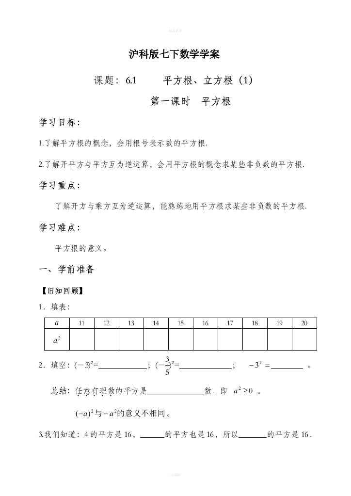 沪科版初一数学下册全册教案