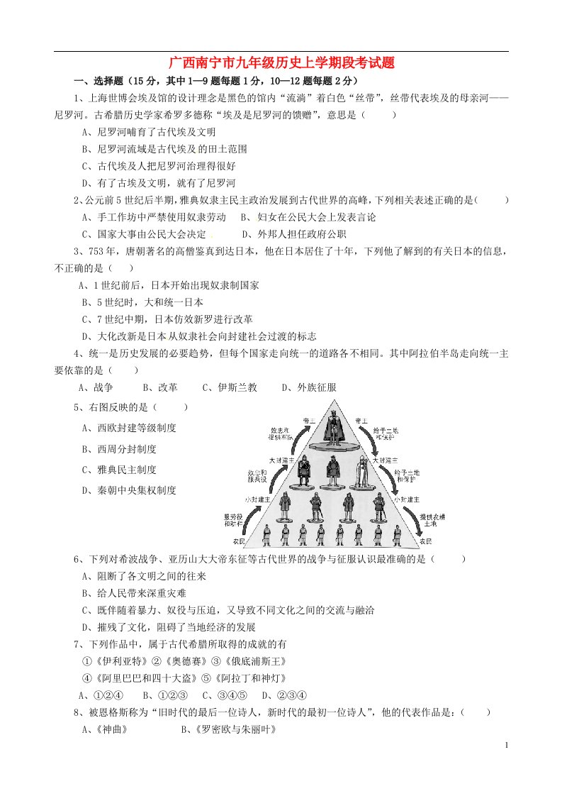 广西南宁市九级历史上学期段考试题