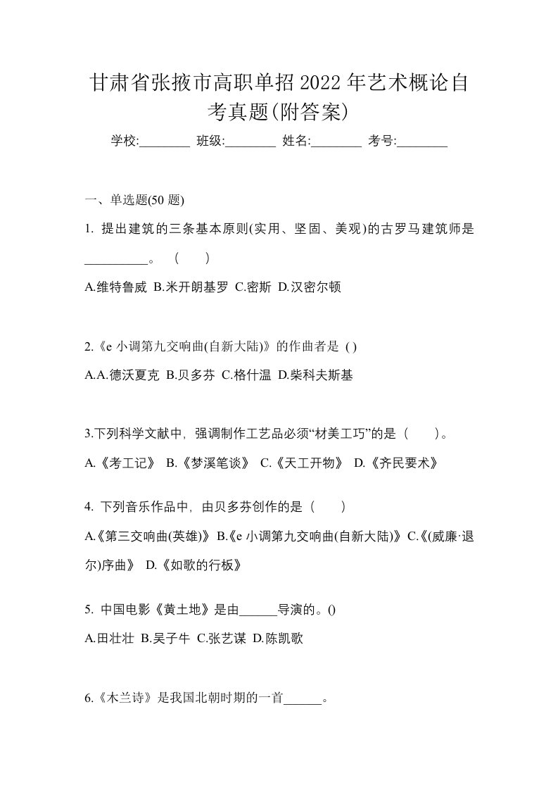 甘肃省张掖市高职单招2022年艺术概论自考真题附答案