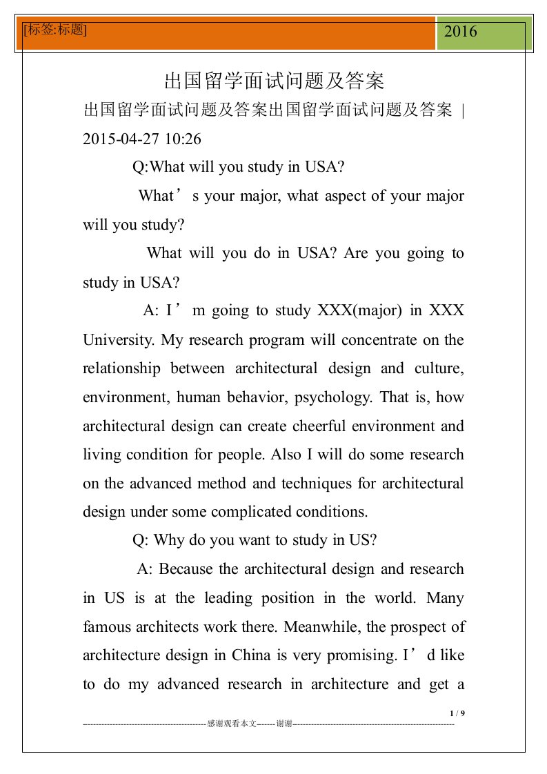 出国留学面试问题及答案