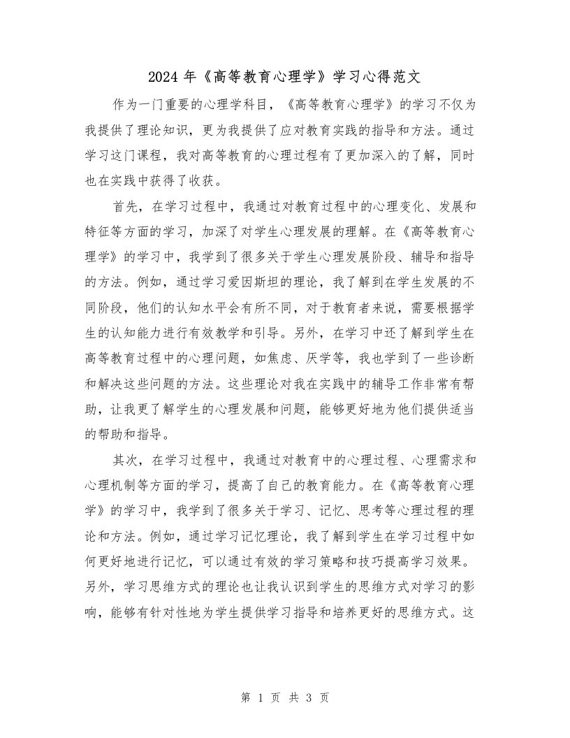 2024年《高等教育心理学》学习心得范文（2篇）