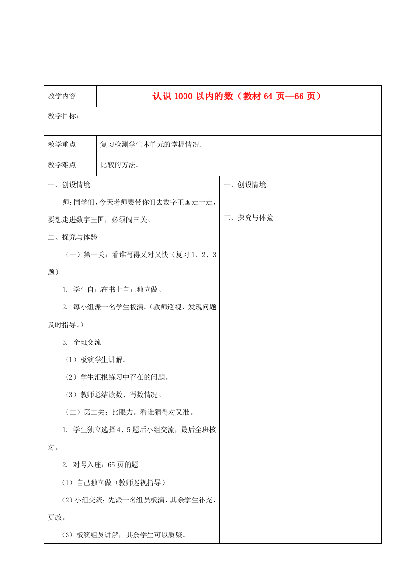 二年级数学下册