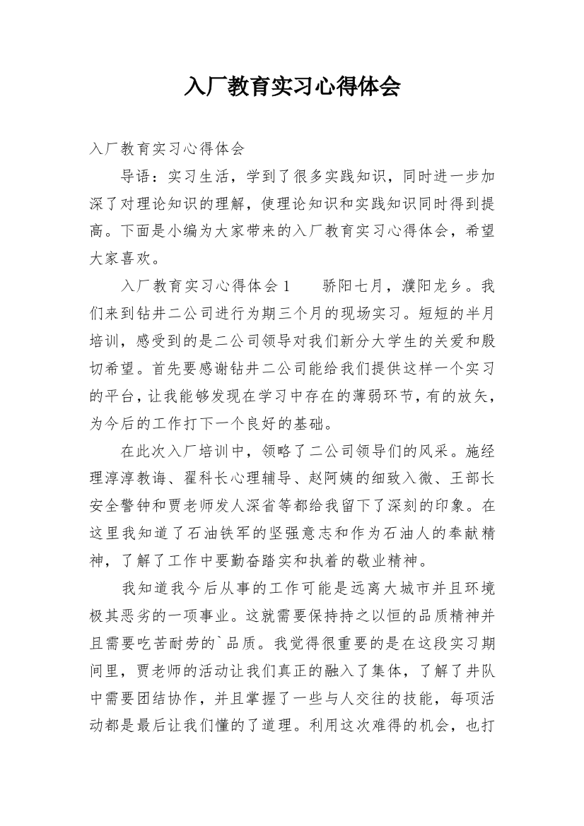 入厂教育实习心得体会