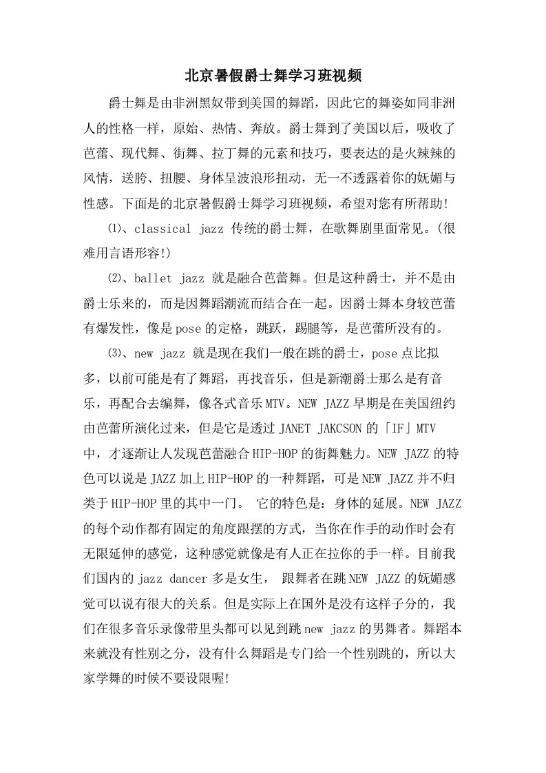 北京暑假爵士舞学习班视频