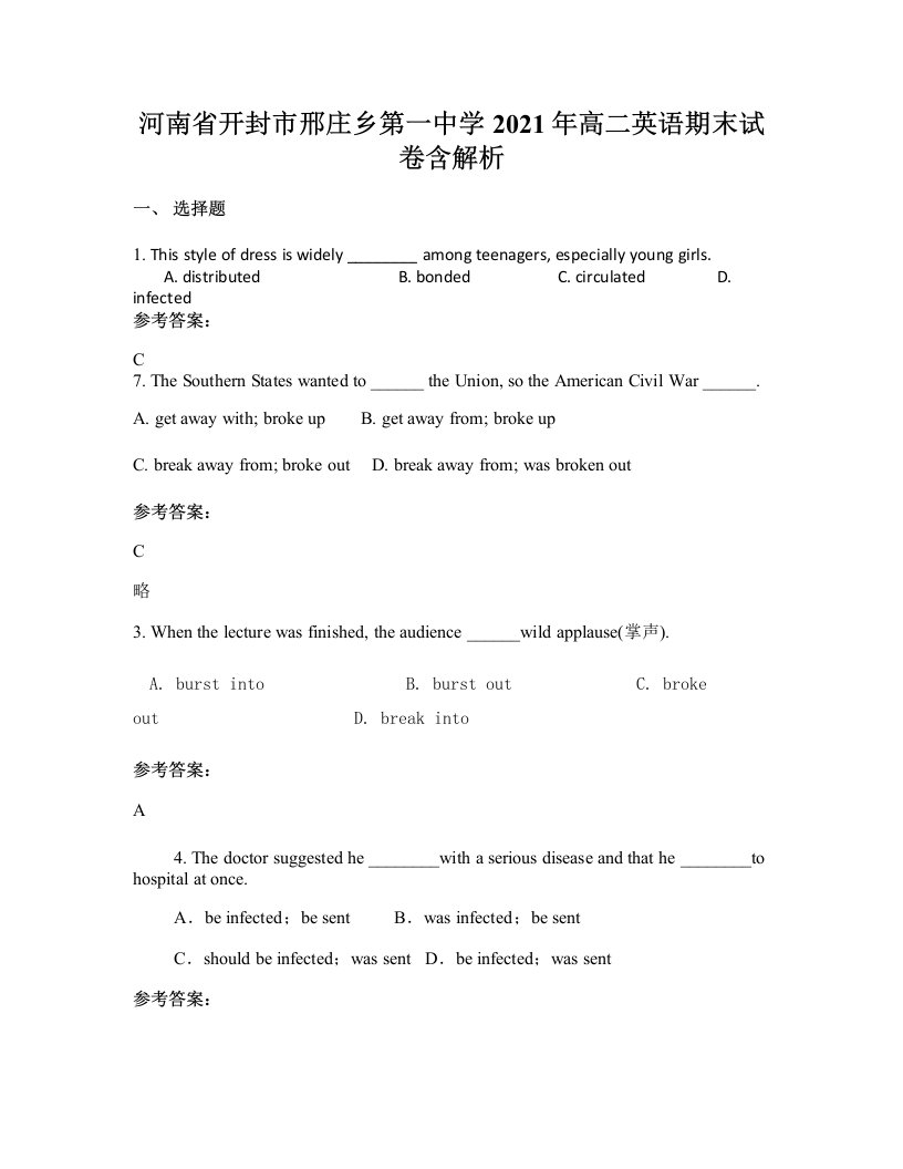 河南省开封市邢庄乡第一中学2021年高二英语期末试卷含解析