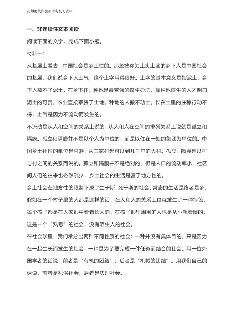 非连续性文本费孝通《乡土中国乡土本色》阅读练习及答案