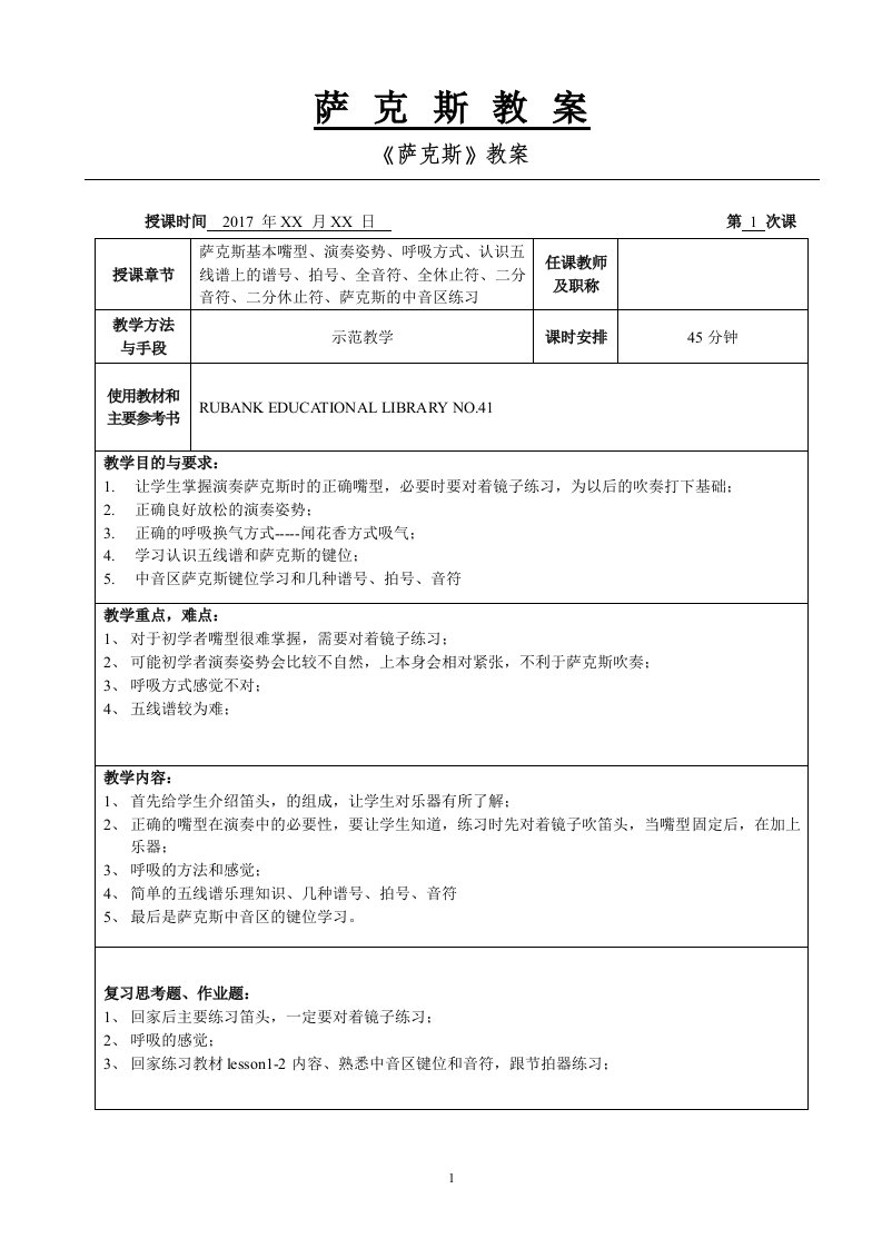 萨克斯教案1-10节课