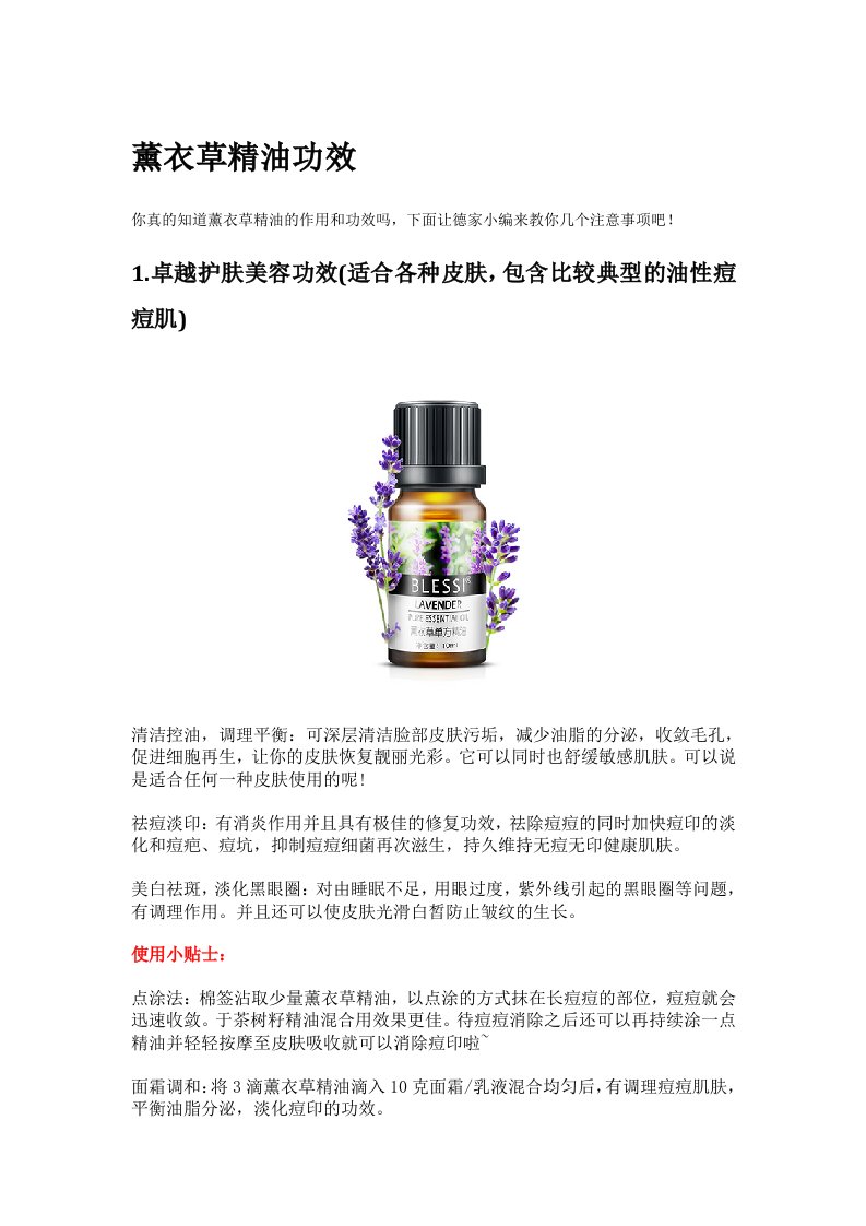 德家：薰衣草精油的实用功效