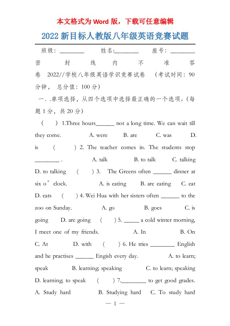 2022新目标人教版八年级英语竞赛试题