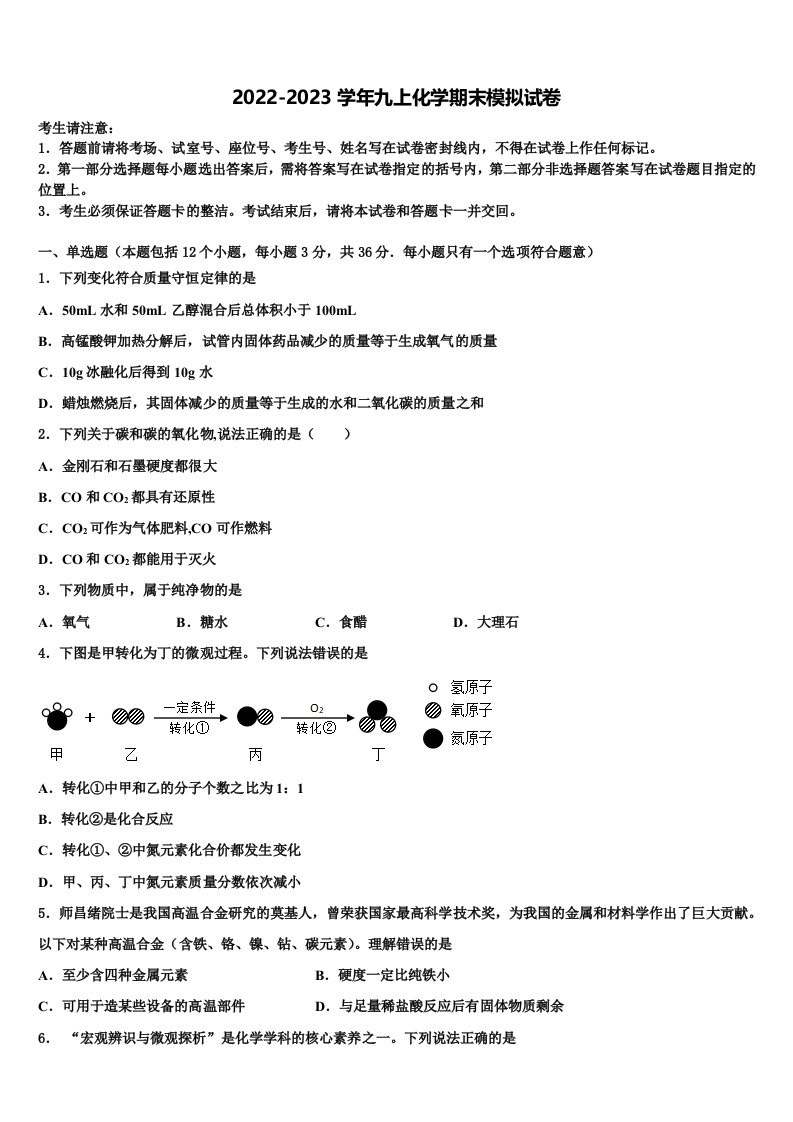 2022-2023学年贵州省贵阳市白云区化学九年级第一学期期末达标检测试题含解析