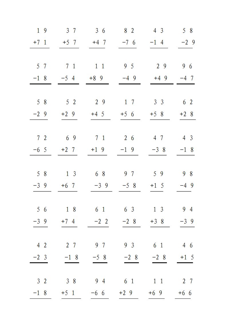 一年级数学两位数加减法竖式练习题A4直接打印