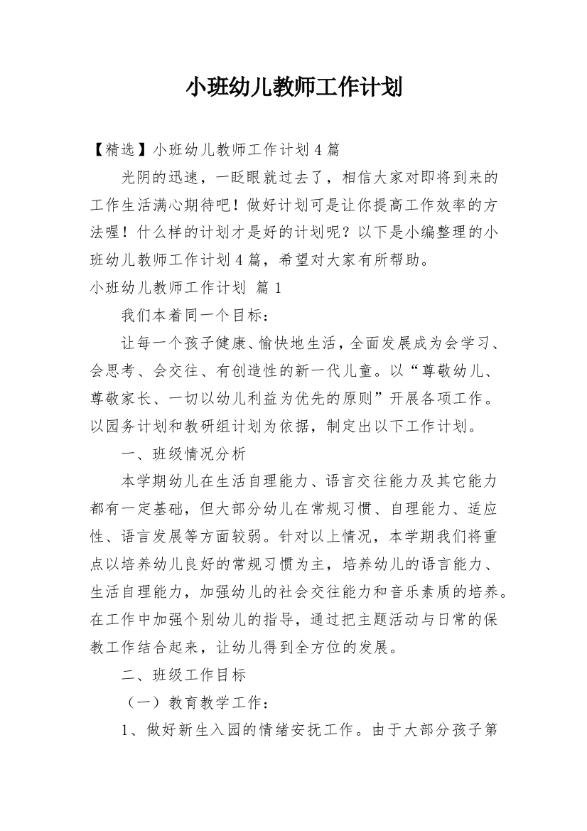 小班幼儿教师工作计划_13