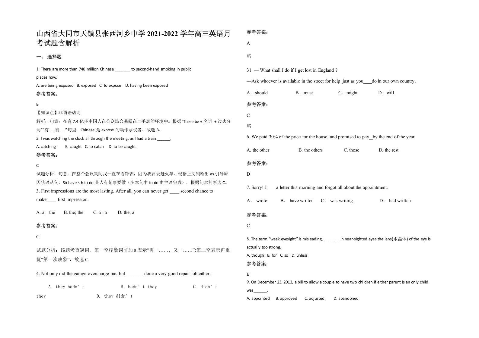 山西省大同市天镇县张西河乡中学2021-2022学年高三英语月考试题含解析