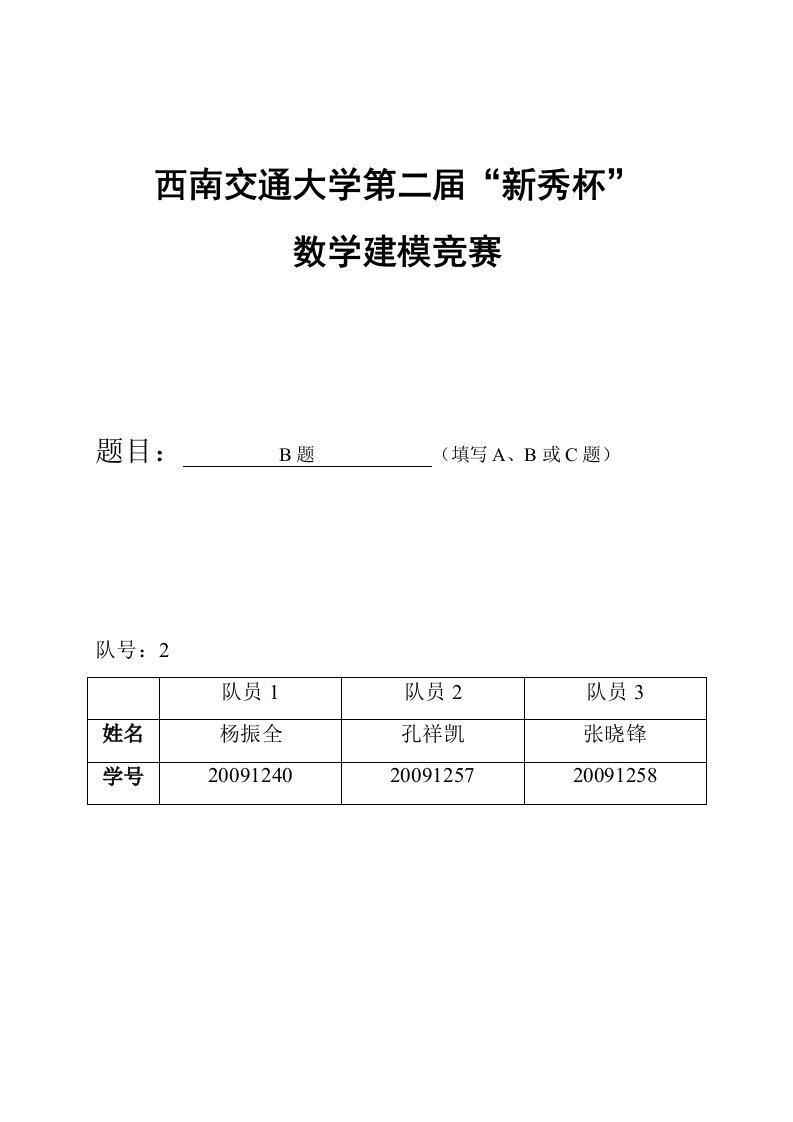 数学建模论文