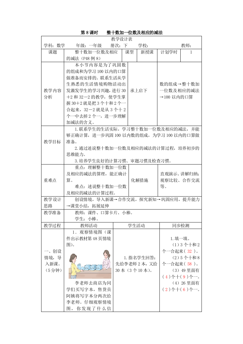 一年级下册数学教案