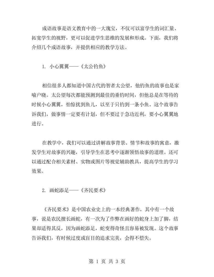 《成语故事》语文教案：促进学生思维的发展和形成