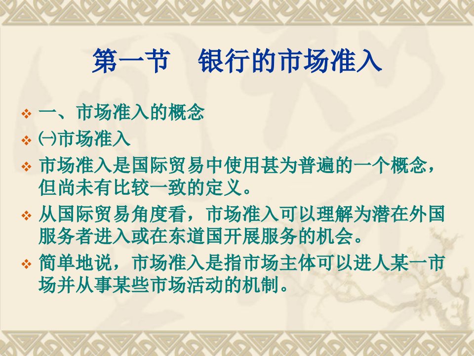 人大经济金融课件金融中介学课件第十章