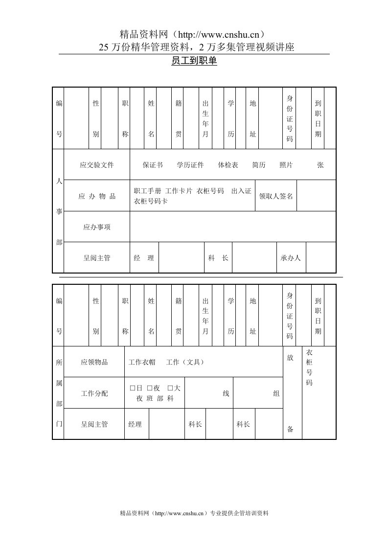 13员工到职单