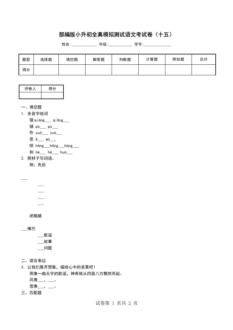 部编版小升初全真模拟测试语文考试卷十五