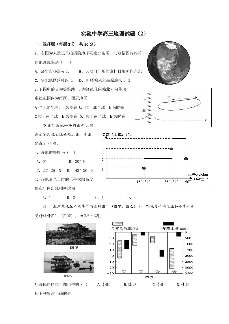 实验中学高三地理试题