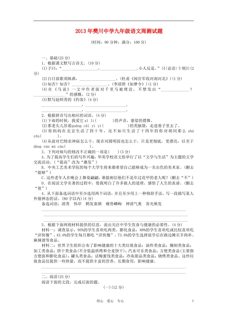 江苏省樊川中学2013年九年级语文周测试题5无答案新人教版