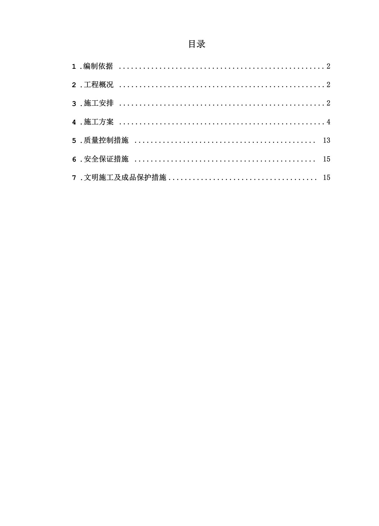 外墙保温工程施工方案