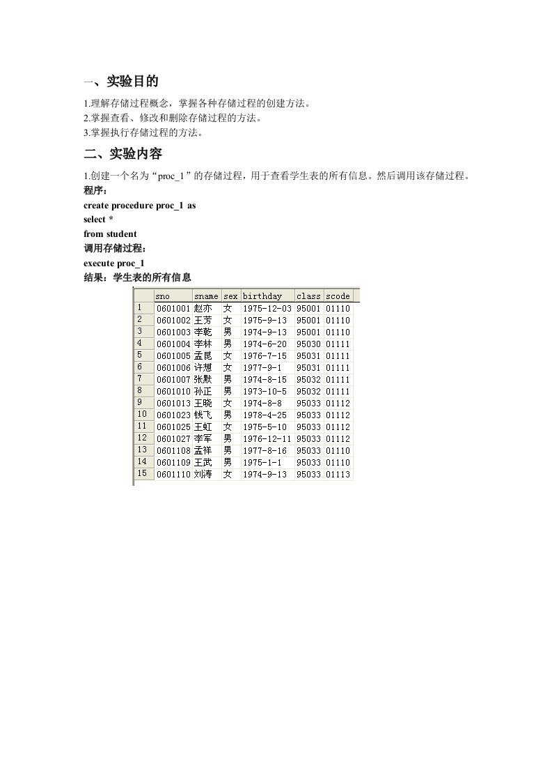 实验十、存储过程