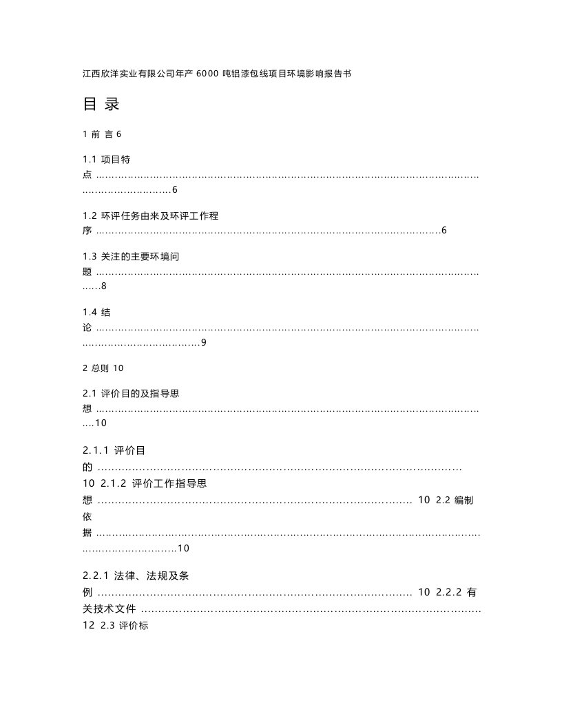 环境影响评价报告公示：江西欣洋实业铝漆包线建设环境影响报告书公告环评报告