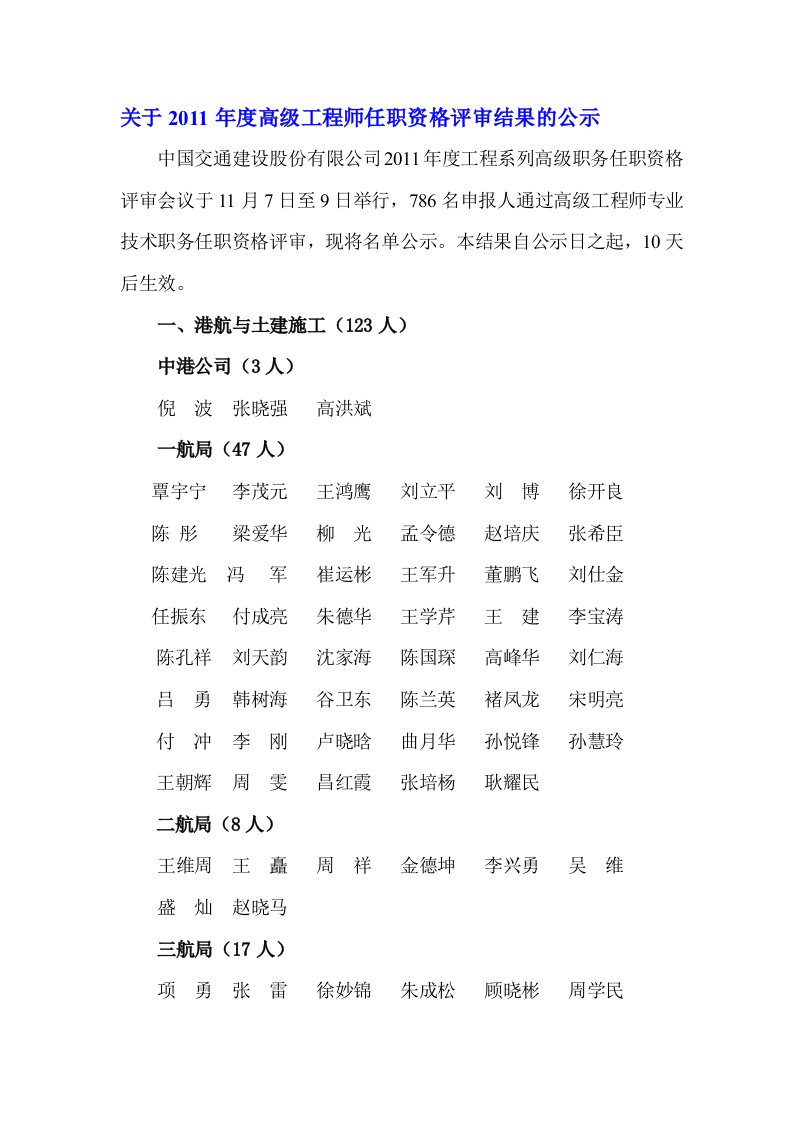 关于年度高级工程师任职资格评审结果的公示