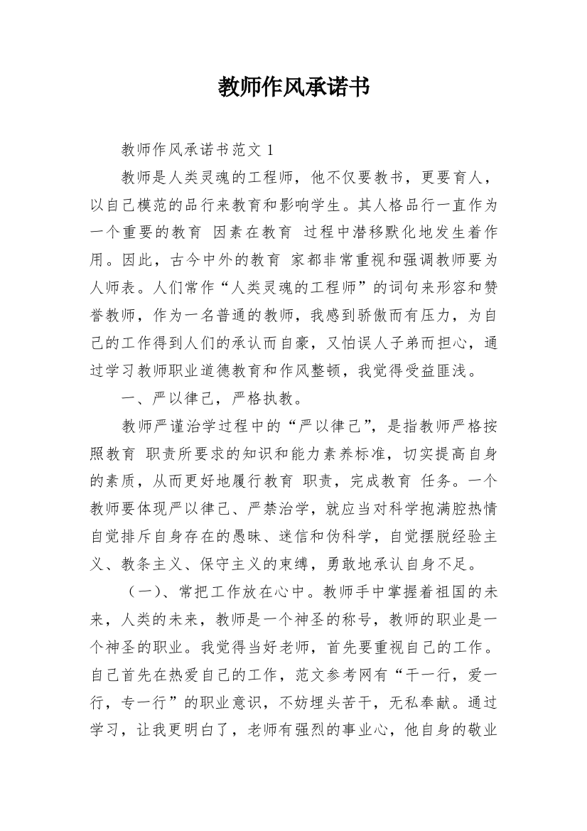 教师作风承诺书_14