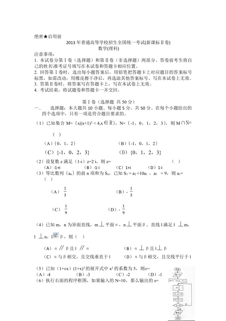 2013年普通高等学校招生全国统一考试-理科数学