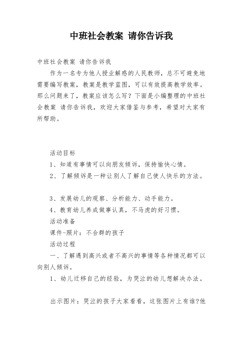 中班社会教案