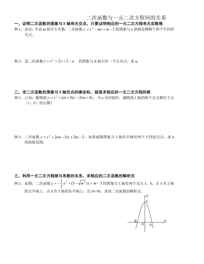 二次函数与一元二次方程间的关系