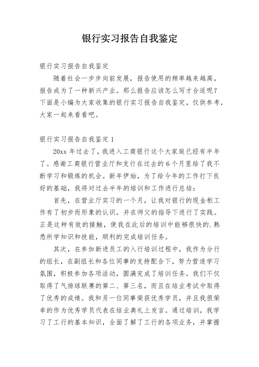 银行实习报告自我鉴定_3