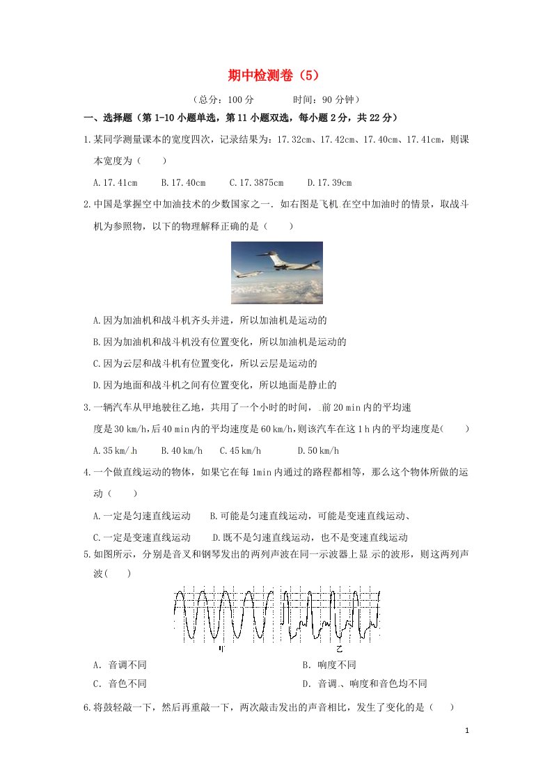 人教版八年级物理上学期期中检测卷5含参考答案