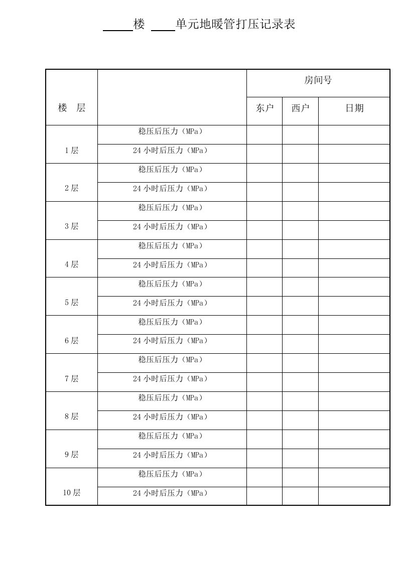 地暖管打压记录表