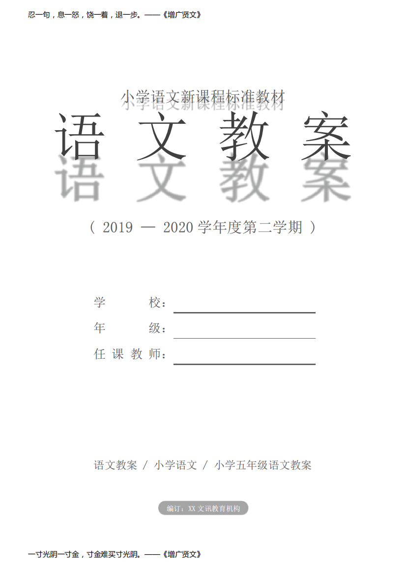 五年级语文：《草船借箭》第二课时教学设计