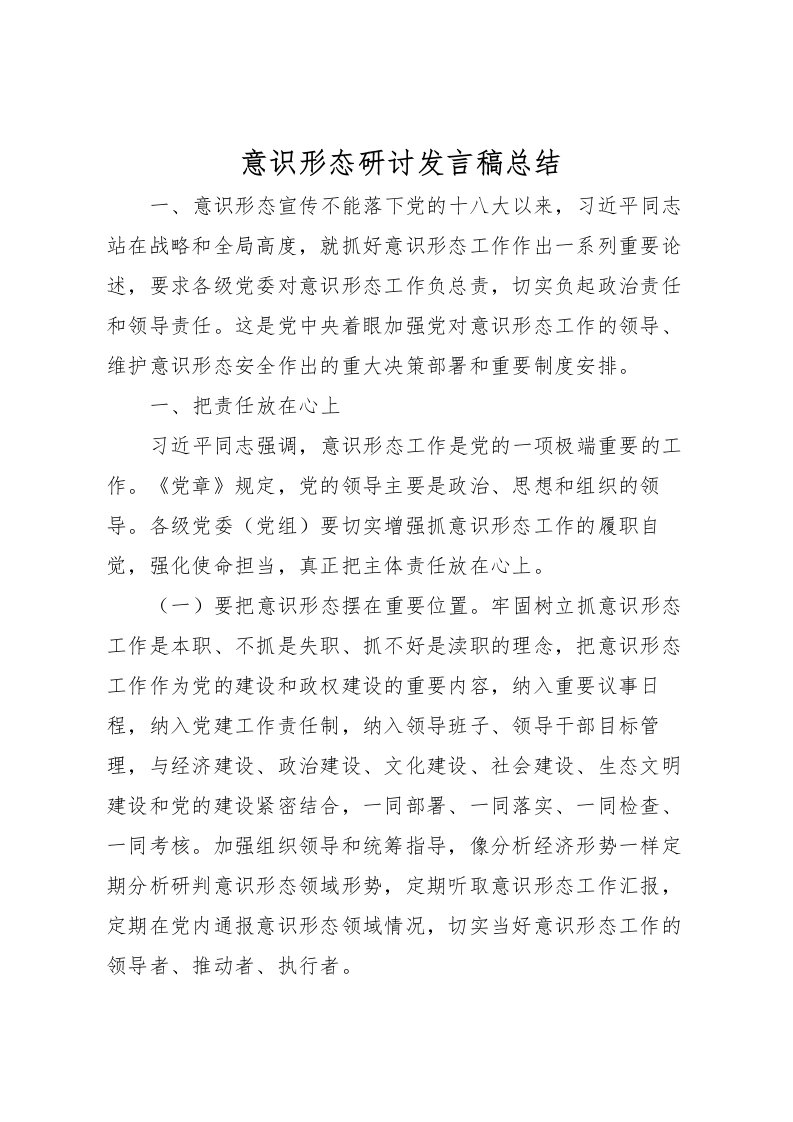 2022意识形态研讨发言稿总结