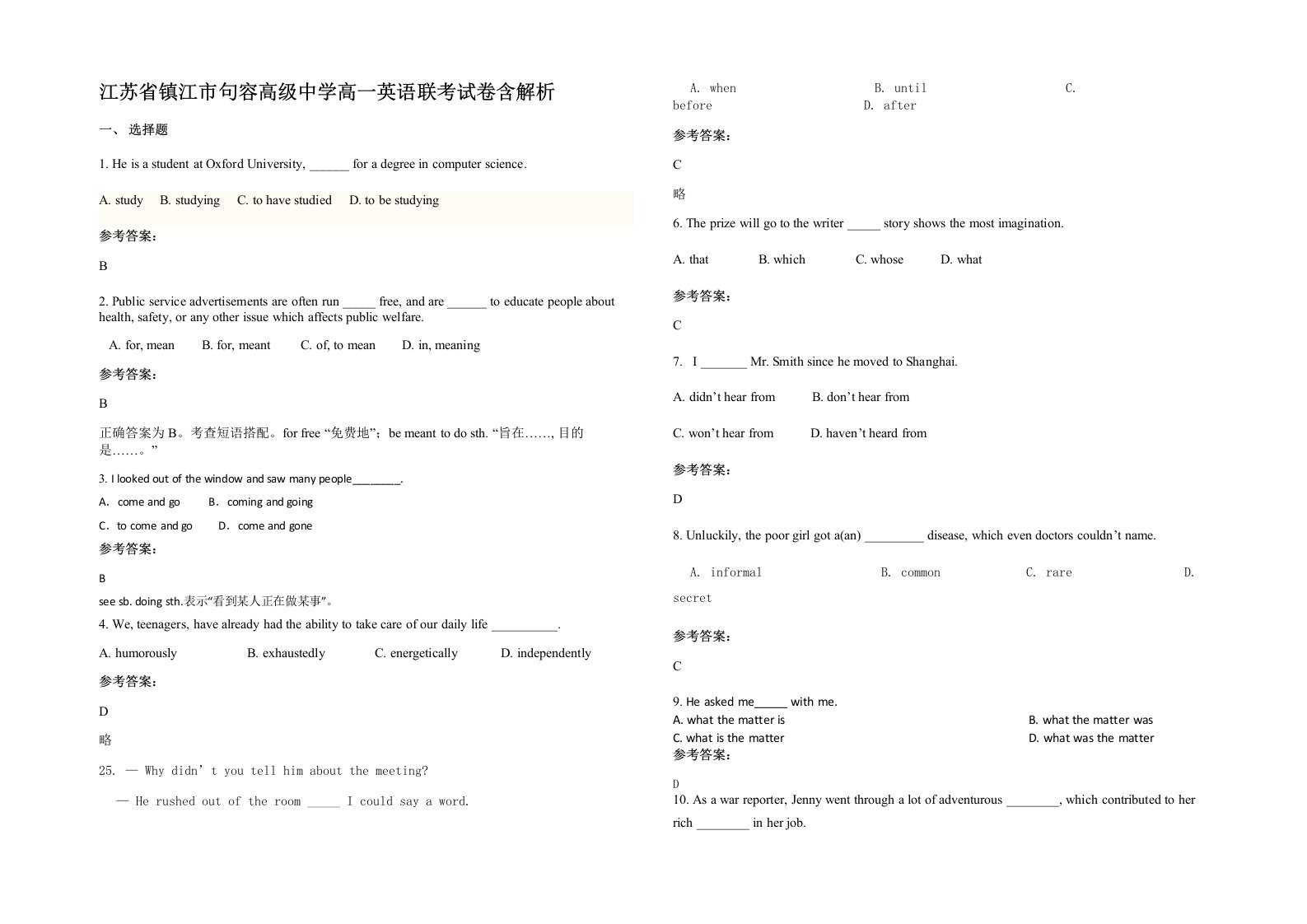 江苏省镇江市句容高级中学高一英语联考试卷含解析