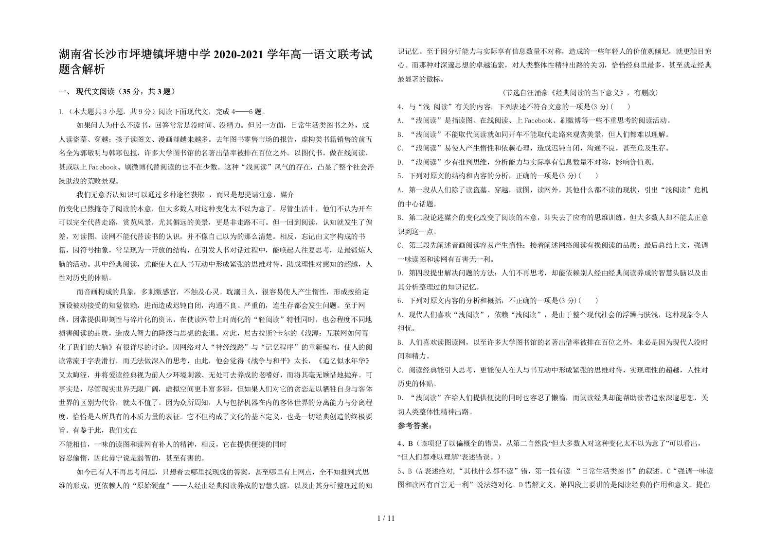 湖南省长沙市坪塘镇坪塘中学2020-2021学年高一语文联考试题含解析