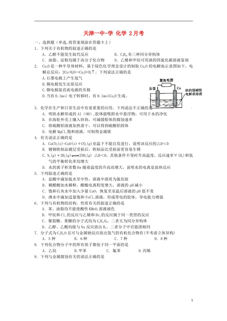 天津市高三化学上学期第二次月考试题新人教版