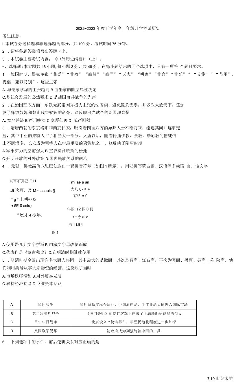 2022-2023学年河南省平顶山市等5地高一下学期开学考试历史试题（Word版）