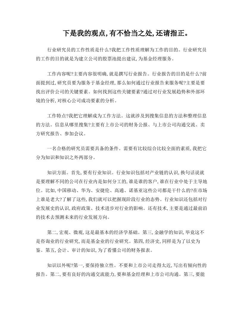 买方研究员的介绍